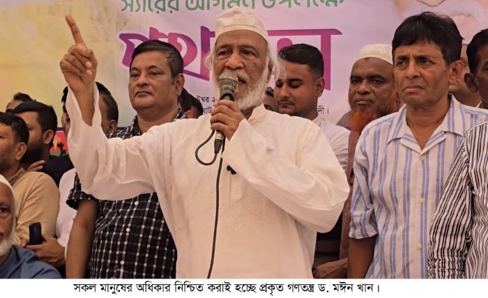 ক্ষমতার লোভে একের পর এক ভুয়া ভোট করেছিল আওয়ামী লীগ: ড. মঈন খান